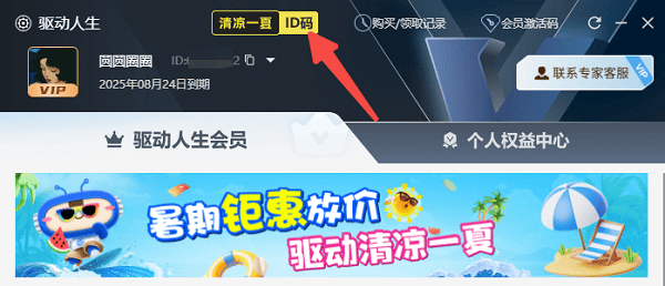 打開“清涼一夏ID碼”