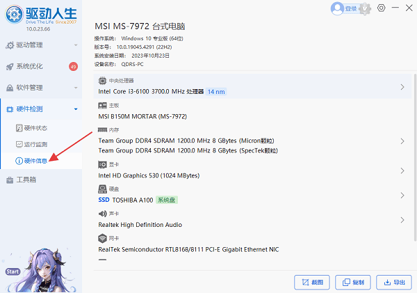 查看電腦硬件配置信息 查看電腦硬件配置信息