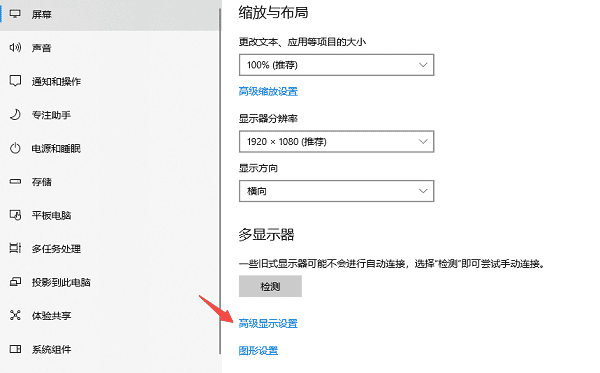高級(jí)顯示設(shè)置