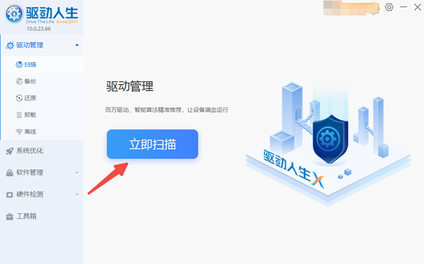 使用驅(qū)動(dòng)人生自動(dòng)檢測(cè)安裝無(wú)線網(wǎng)卡