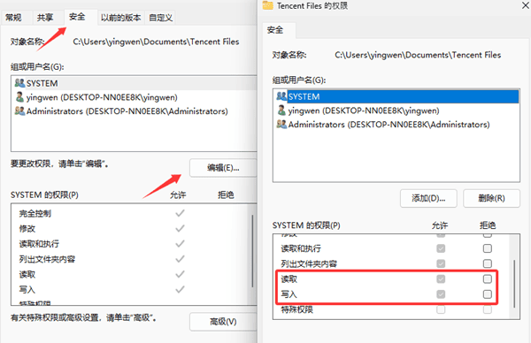 修復(fù)文件訪問權(quán)限問題
