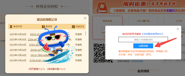 兌換百貝C盤(pán)助手會(huì)員