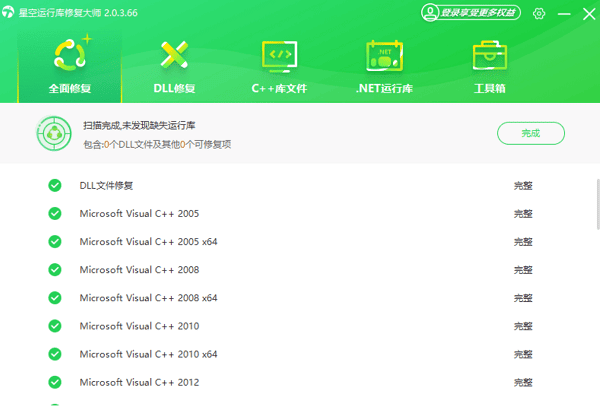 電腦運(yùn)行庫修復(fù)完成