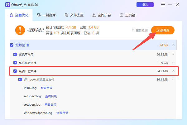 清理系統(tǒng)日志文件