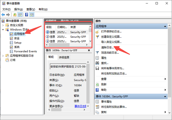 使用事件查看器手動清理