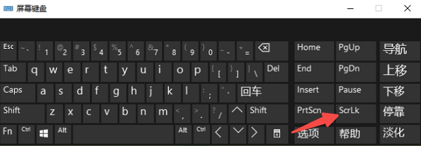 使用虛擬鍵盤關(guān)閉 Scroll Lock