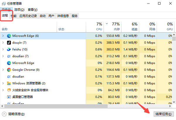 通過(guò)任務(wù)管理器結(jié)束進(jìn)程
