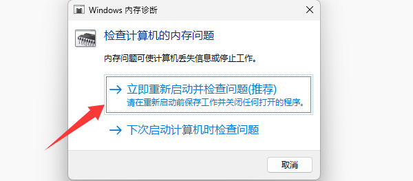 檢查內(nèi)存是否有問(wèn)題
