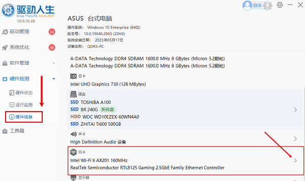 通過硬件管理工具查看