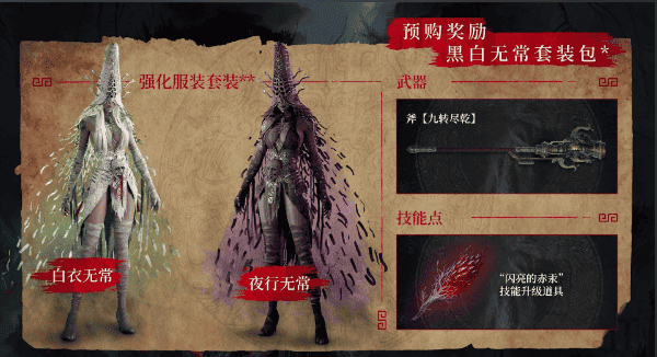 明末淵虛之羽預(yù)購(gòu)獎(jiǎng)勵(lì)