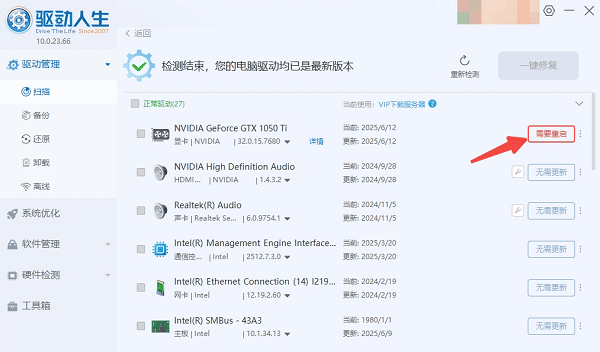 顯卡驅(qū)動更新完成