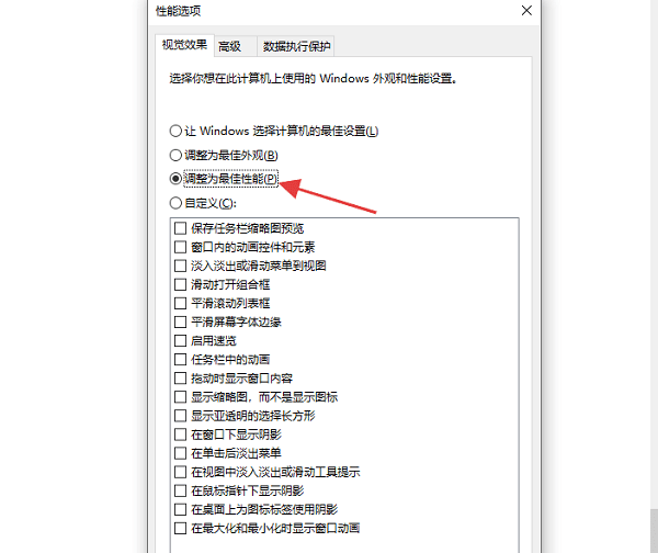 關(guān)閉Windows部分視覺特效