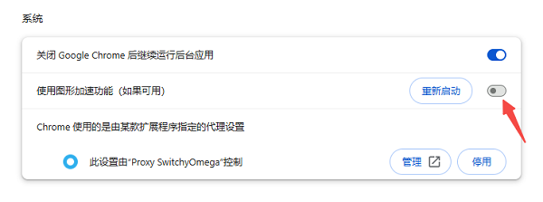 關(guān)閉或調(diào)整程序的硬件加速