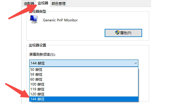 檢查并設(shè)置刷新率為最高值
