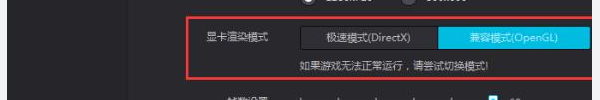 嘗試切換渲染模式或顯卡優(yōu)先級