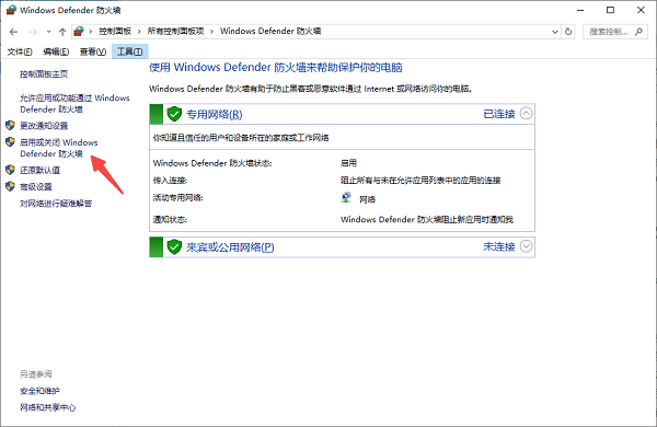 啟用或關(guān)閉Windows Defender防火墻