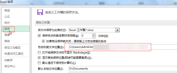 啟用 Excel 的自動保存功能