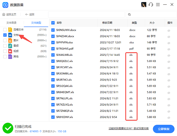 使用“數(shù)據(jù)救星”恢復Excel數(shù)據(jù)