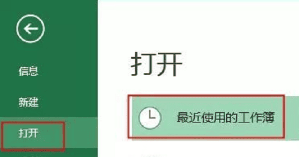 從“最近文檔”中嘗試恢復