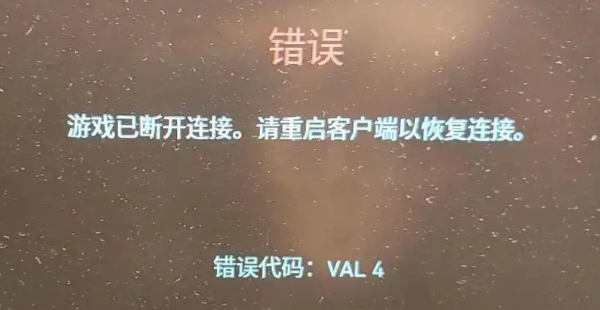 VAL 4錯誤代碼是什么意思