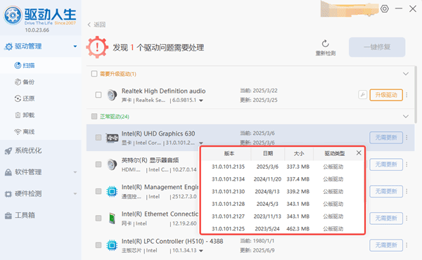 升級(jí)驅(qū)動(dòng)