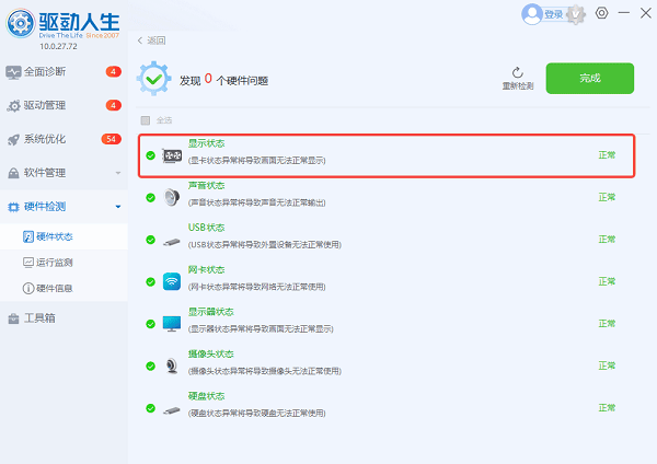 檢測(cè)顯卡狀態(tài)