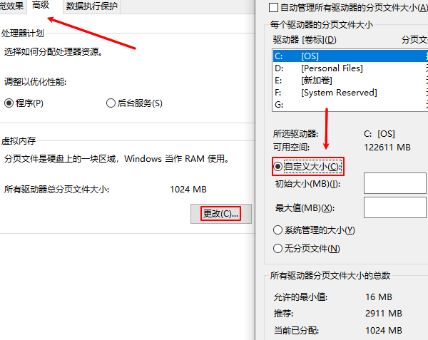 虛擬內(nèi)存調(diào)整