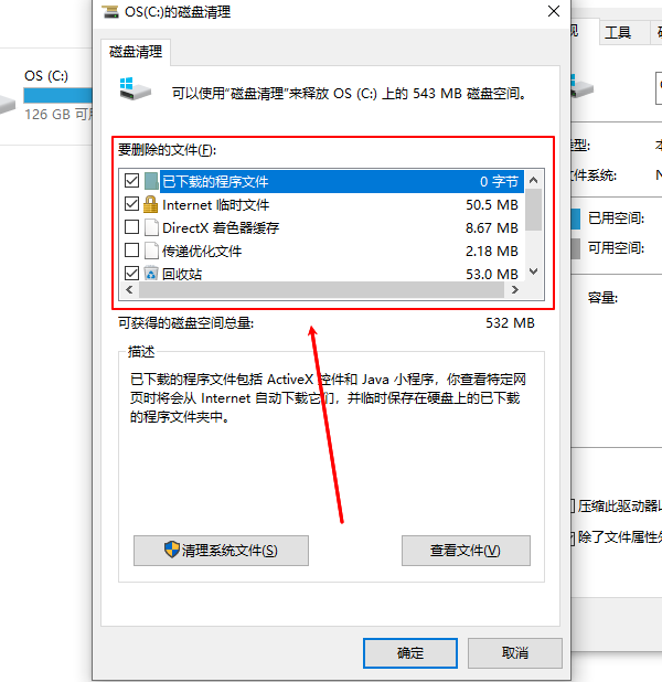 使用磁盤清理工具