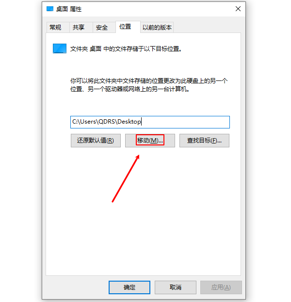 移動個(gè)人文件到其他盤