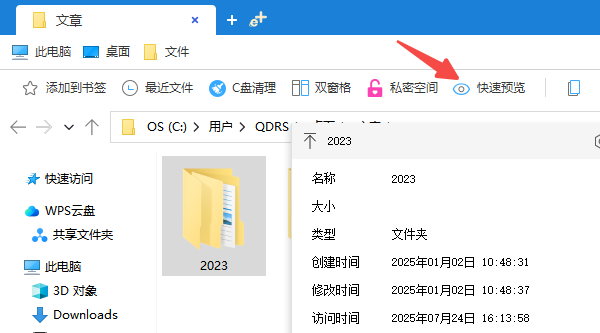預(yù)覽文件夾關(guān)鍵信息