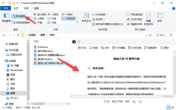 Windows 系統(tǒng)自帶的文件預(yù)覽方式