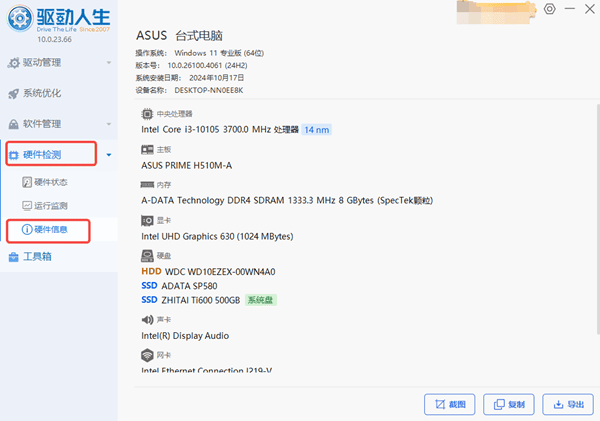 電腦硬件參數(shù)