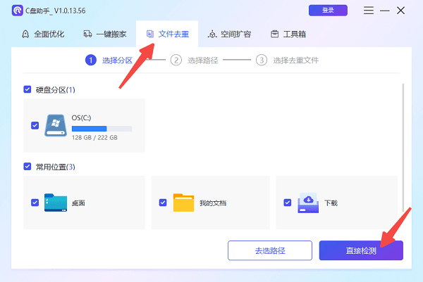 打開百貝C盤助手
