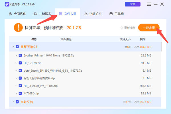 查看掃描結(jié)果并一鍵刪除