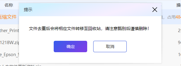 仔細甄別重復(fù)文件