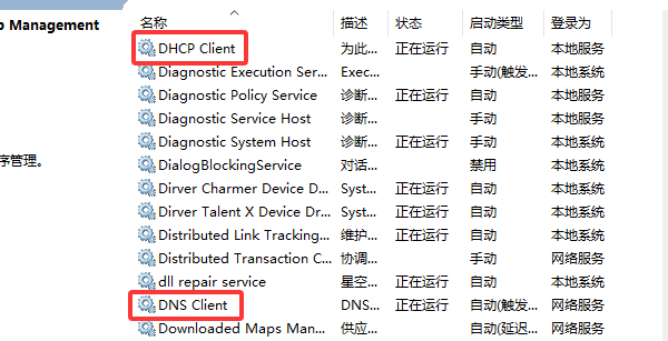 系統(tǒng)服務被禁用或異常