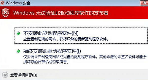 Windows無法驗(yàn)證此驅(qū)動(dòng)程序軟件的發(fā)布者原因