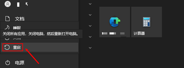 重新啟動(dòng)