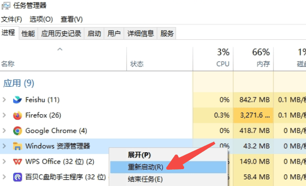 重啟資源管理器進(jìn)程