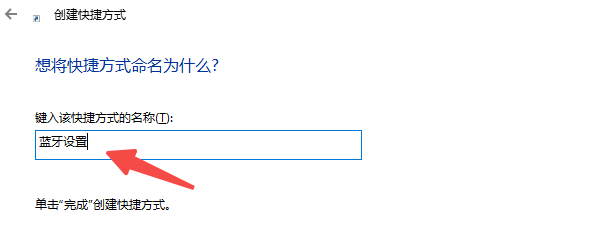 快捷方式打開藍(lán)牙 快捷方式打開藍(lán)牙