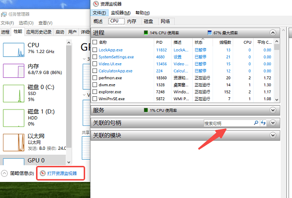 通過“資源監(jiān)視器”精準(zhǔn)查找占用源