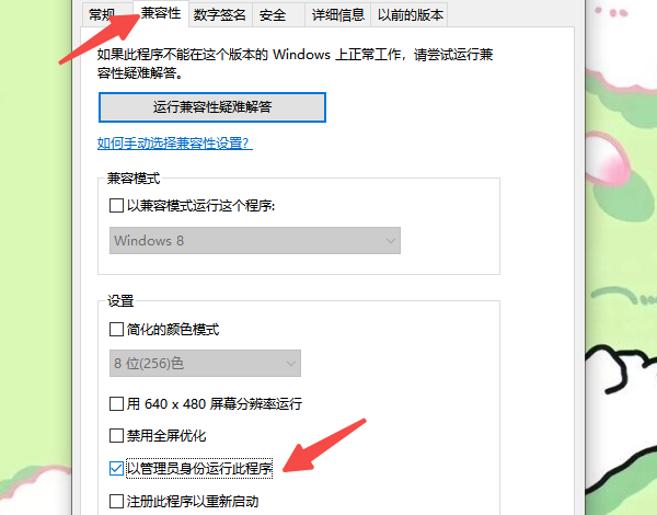 檢查WeGame是否以管理員身份運(yùn)行