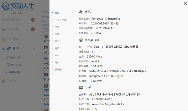 了解電腦詳細(xì)的配置
