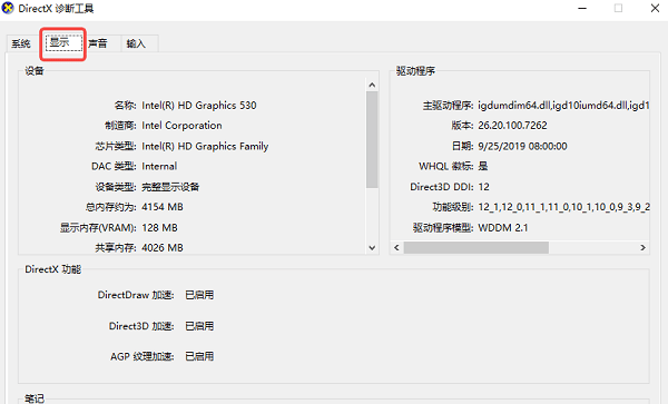 使用 DirectX 診斷工具