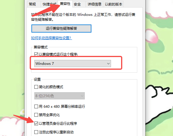 以兼容模式運(yùn)行安裝程序