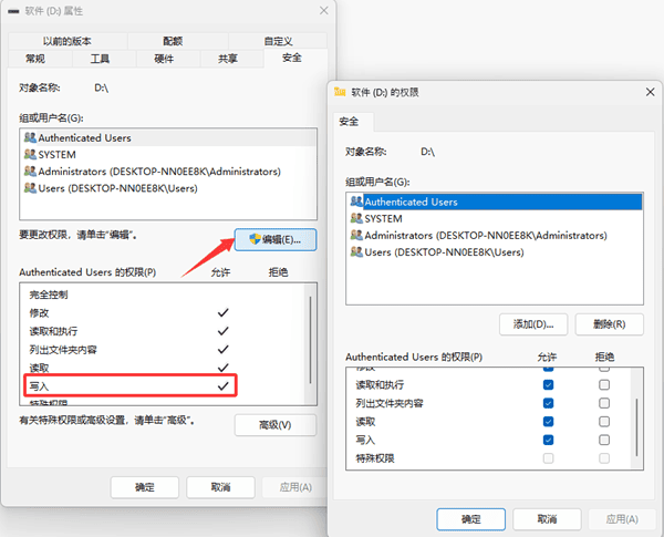 使用磁盤屬性清除寫保護(hù)
