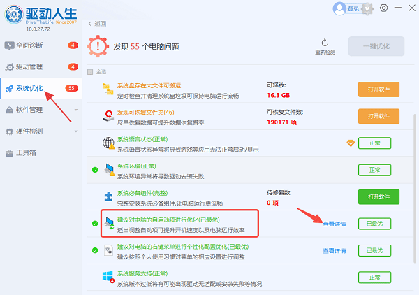 查看自啟動(dòng)項(xiàng)詳情