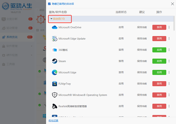 禁用或啟用自啟動(dòng)項(xiàng)