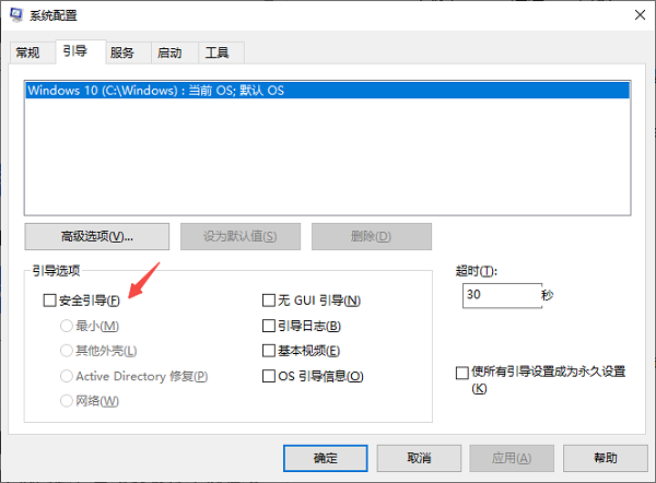 使用安全模式卸載頑固軟件