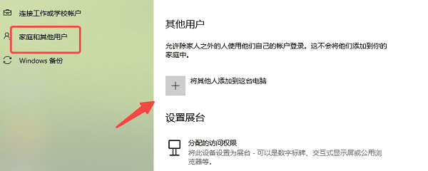添加其他人到這臺(tái)電腦